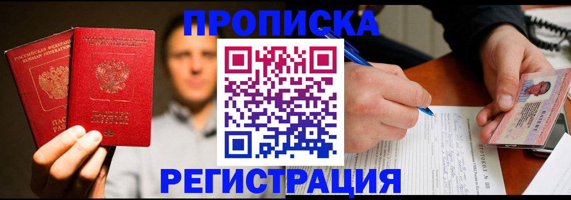 временная регистрация для всех в Кувшиново