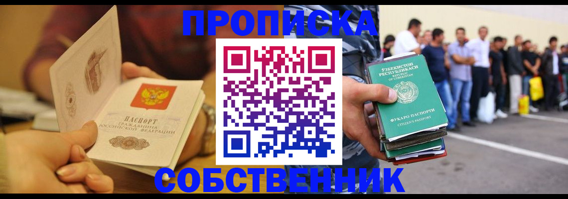 прописка в Кувшиново