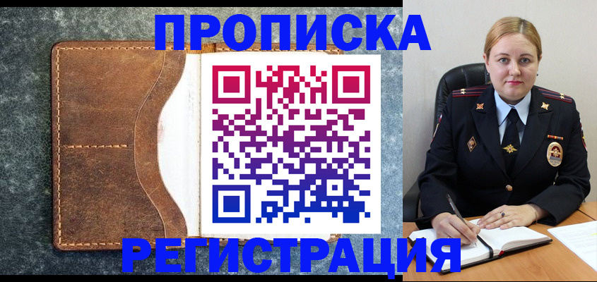 прописка для кредита в Кувшиново