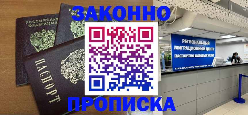 временная регистрация купить в Кувшиново