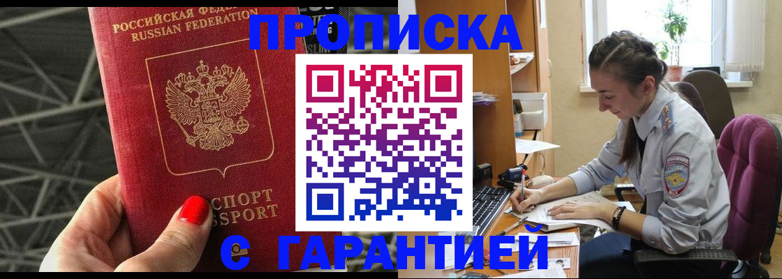 временная регистрация купить в Кувшиново